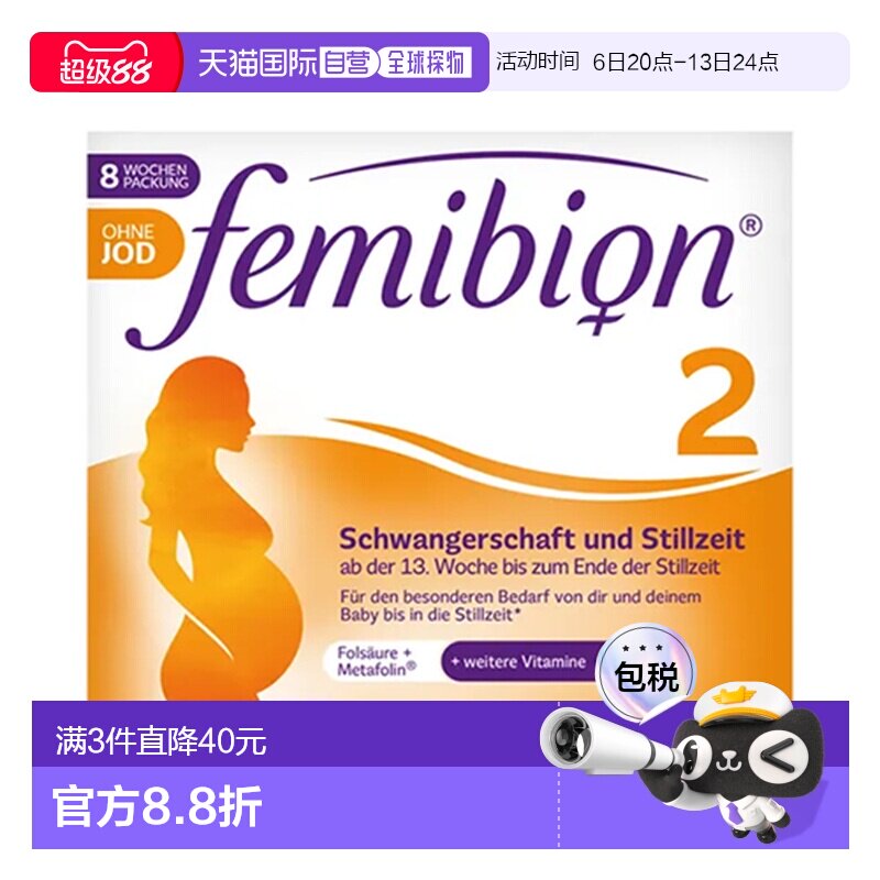 欧洲直邮德国Femibion伊维安2段无碘孕期活性叶酸DHA维生素8周图片
