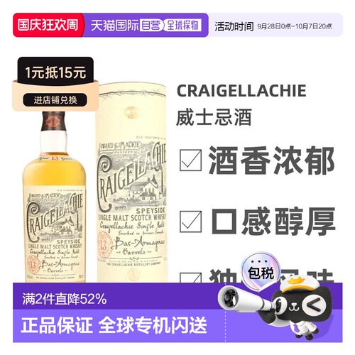 欧洲直邮Craigellachie克莱嘉赫13年威士忌酒单一麦芽香醇馥郁