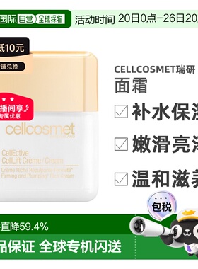 Cellcosmet瑞研赋颜活力面霜保湿补水50ml淡纹紧致正品