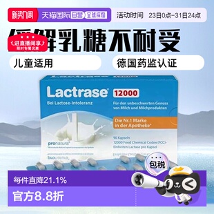 欧洲直邮德国乐迪士Lactrase12000FCC乳糖酶胶囊90粒乳糖不耐受