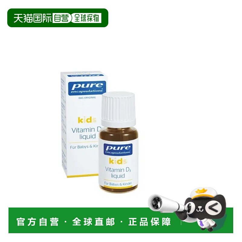 欧洲直邮雀巢德版倍宜婴幼儿童400I.E.维生素D3促钙吸收滴剂10ml