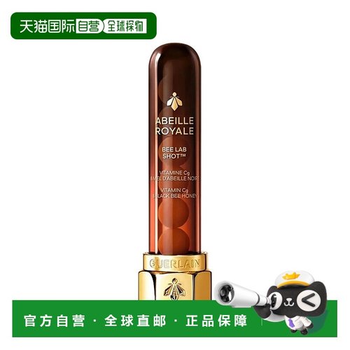欧洲直邮Guerlain娇兰帝皇蜂姿复原能量弹 7x28mg 修复消除正品
