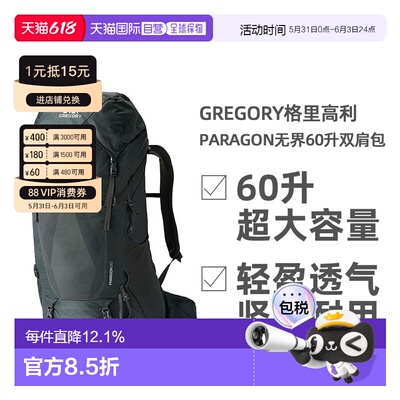 欧洲直邮GREGORY格里高利Paragon无界60升轻量化徒步登山背包男款