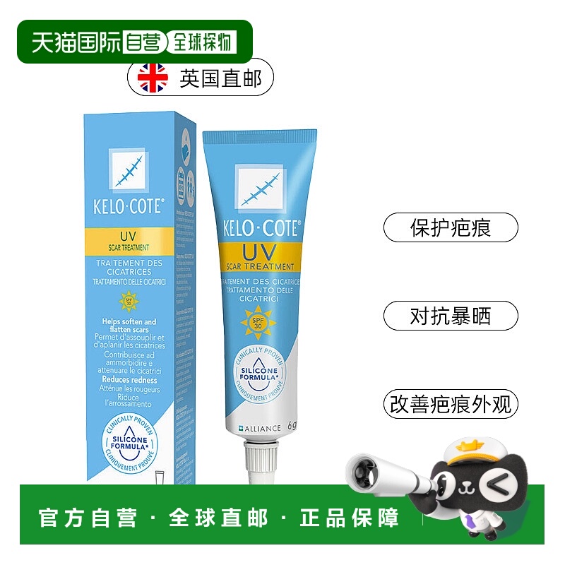 欧洲直邮KeloCote芭克疤克防晒去疤膏修复增生疤痕祛疤硅凝胶