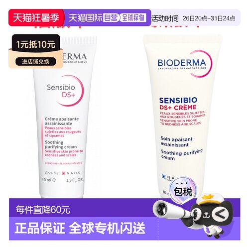 欧洲直邮Bioderma/贝德玛 2025新品DS乳舒缓修护泛红滋润面霜正品