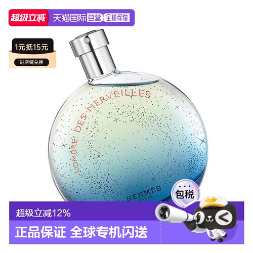 香港直邮Hermes爱马仕香水EDP暗影橘彩星光香水正品