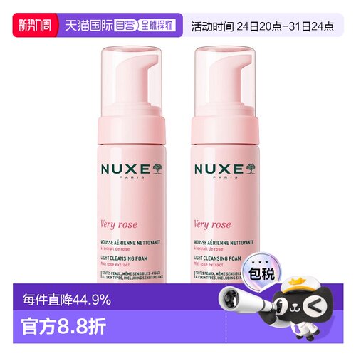 欧洲直邮Nuxe欧树泡沫摩丝300ml玫瑰舒缓洁面持久留香平衡水正品