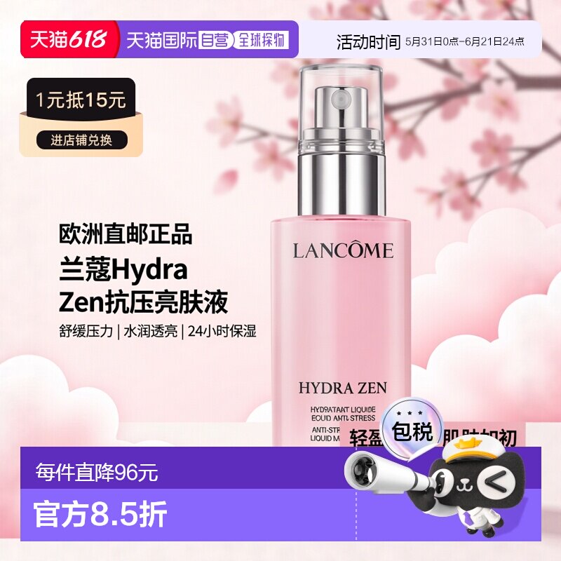 欧洲直邮LANCOME兰蔻水份缘舒缓保湿乳液粉水乳液滋润干皮 50ml