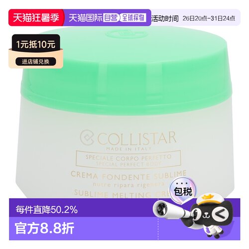 collistar歌丽诗紧致霜身体乳