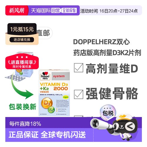Doppel Herz/双心德国药店版维生素D3维D2000+K2片剂120粒