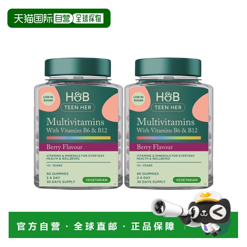 欧洲直邮H&B荷柏瑞青春期女性复合维生素软糖代谢支持维A维D锌
