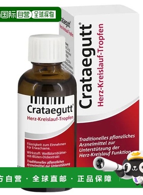 欧洲直邮Crataegutt心衰心脏供血滴剂50ml山楂增强心血管