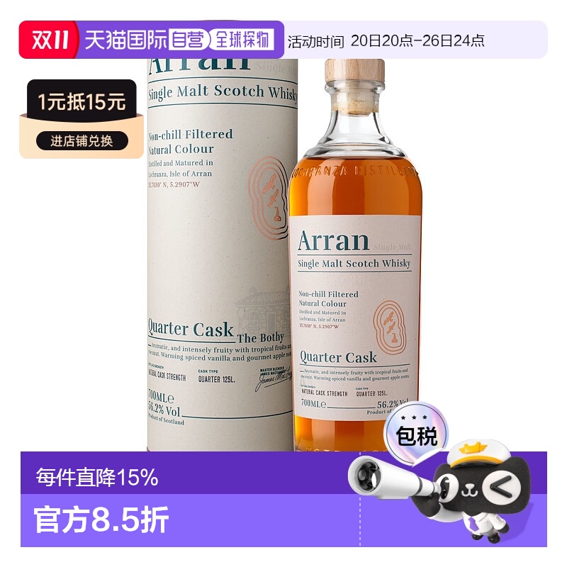 欧洲直邮Arran单一麦芽威士忌700ML礼盒56.2%口味纯正四分之一桶