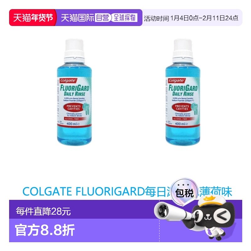 欧洲直邮英国药房高露洁FLUORIGARD每日漱口水薄荷味进口防蛀牙*2,洗护清洁剂/卫生巾/纸/香薰,漱口水,淘宝优惠券,粉丝福利购,淘宝优惠卷