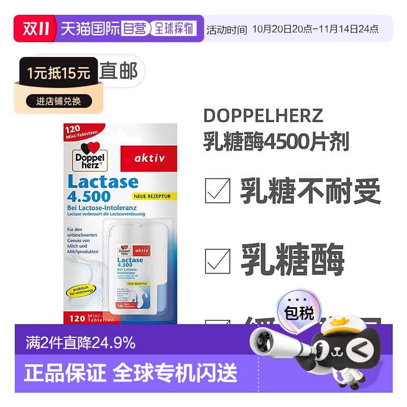 【120粒大容量】欧洲直邮双心Doppelherz乳糖不耐受乳糖酶4500