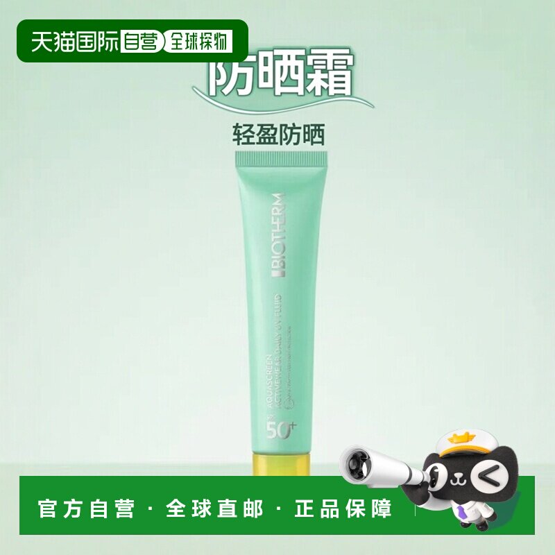 欧洲直邮Biotherm碧欧泉每日防晒霜SPF50+ 40ml 轻盈透气防正品