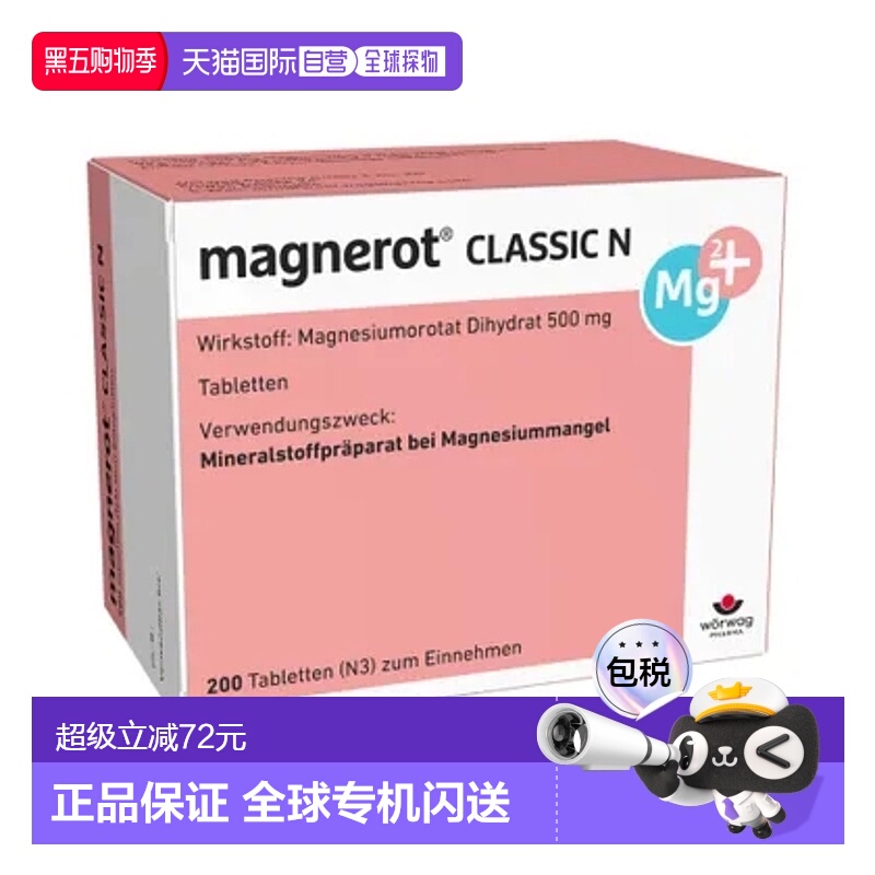 Magnerot改善障碍小腿抽筋镁缺乏症肌肉活动200片礼物