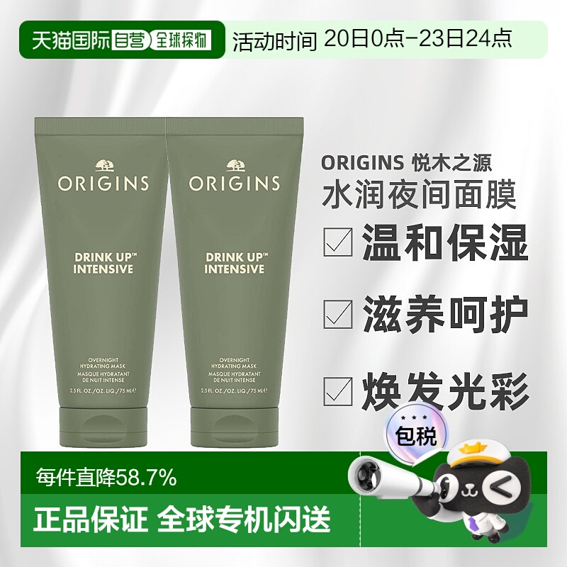 欧洲直邮Origins悦木之源 水润畅饮夜间修护面膜75mlx2温和睡正品