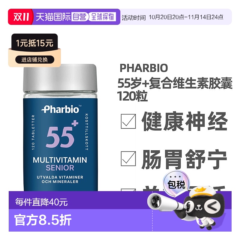 自营｜北欧大药房Pharbio老人复合维生素维D120粒胶囊骨质疏松