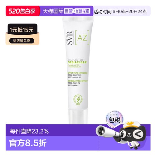 欧洲直邮SVR舒唯雅净颜褪红修复凝胶 15ml 减少瑕疵红血丝预正品