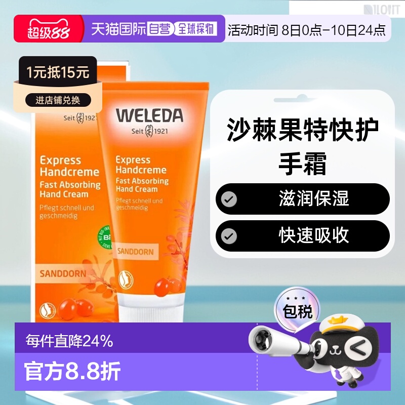 欧洲直邮德国Weleda维蕾德沙棘果特快护手霜50ml正品滋润化妆品