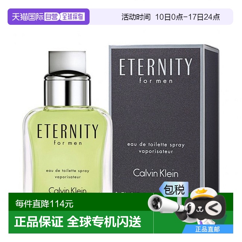 欧洲直邮凯文克莱 永恒 男士淡香水