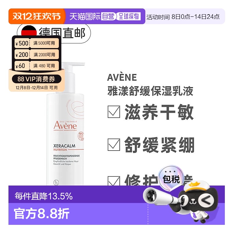 欧洲直邮Avene雅漾按压款面霜400ml深层补水保湿温和不刺激正品