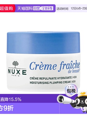 欧洲直邮Nuxe/欧树植物奶舒缓面霜50ml「鲜奶霜」经典版正品