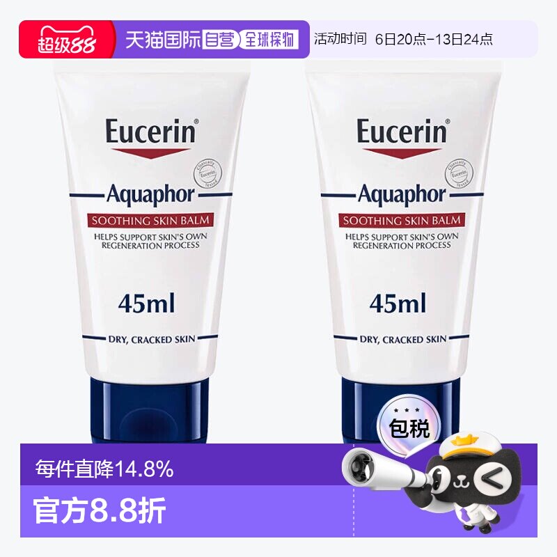 欧洲直邮英国药房优色林修护软膏宝宝膏保护皮肤滋润柔软45毫升*2