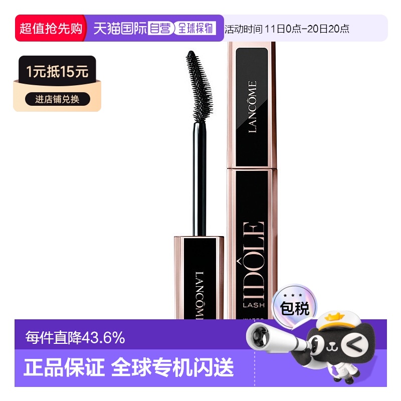 欧洲直邮Lancome兰蔻睫毛膏偶像丰盈提拉防水#01 glossy black 8m