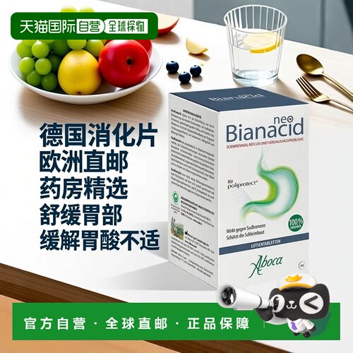 欧洲直邮德国药房Aboca消化胃酸缓解片45粒舒缓胃部不适