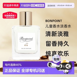 欧洲直邮bonpoint儿童香水淡香水清新淡雅留香持久50 100ml正品