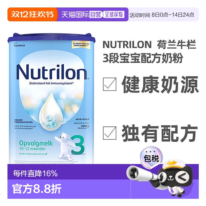 欧洲直邮Nutrilon 3荷兰牛栏3段宝宝奶粉 800g,10-12个月 3罐