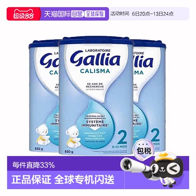 欧洲直邮GALLIA佳丽雅婴儿奶粉2段6-12个月标准型830g*3罐新款