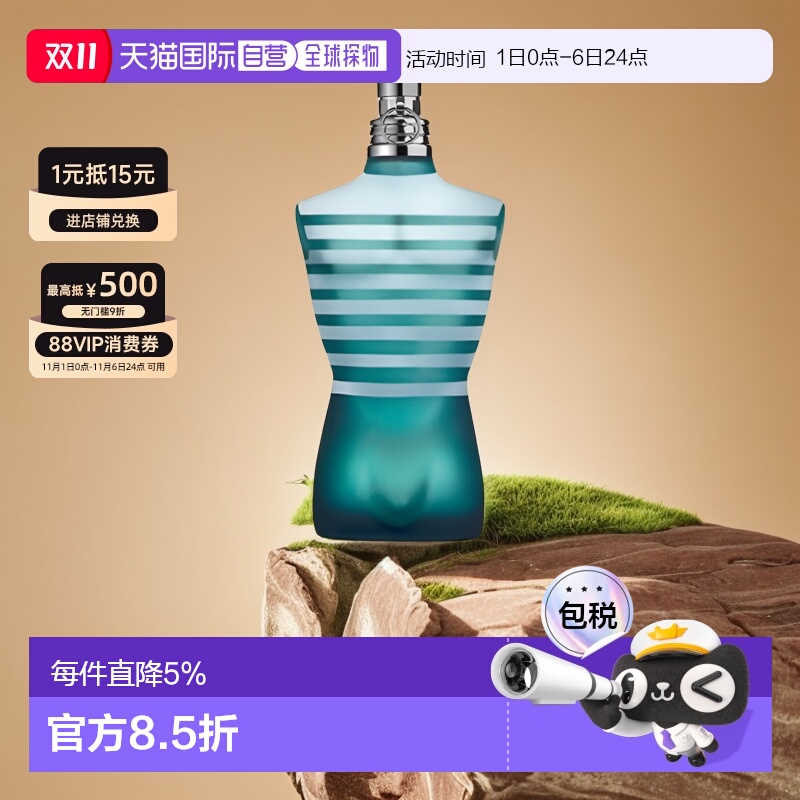 Jean Paul Gaultier高缇耶男士香水经典EDT淡香40ml正品