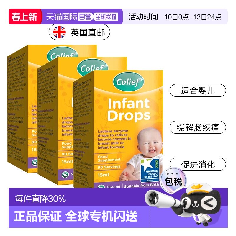 英国colief康丽赋婴儿乳糖不耐受酶滴剂吐奶宝宝促消化