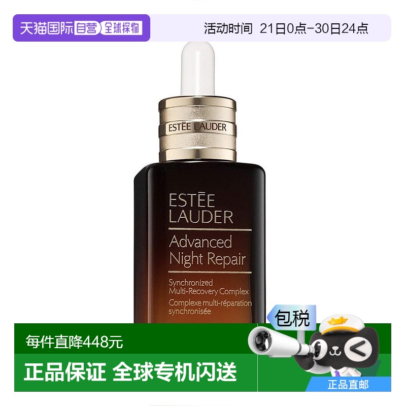 欧洲直邮Estee Lauder雅诗兰黛 小棕瓶精华舒缓护肤滋养保湿润肤