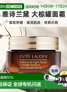 欧洲直邮Estee Lauder雅诗兰黛大棕罐夜间焕能面霜舒缓65ml正品