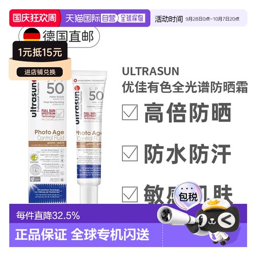 德国Ultrasun优佳防晒霜SPF50敏感肌肤可用滋润40ml正品