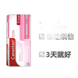 欧洲直邮Canesten拜耳凯妮汀阴道炎鹅口疮克霉唑药片+乳霜3天妇科