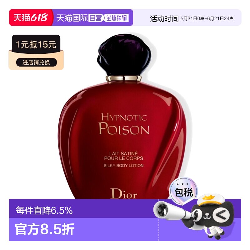 欧洲直邮Dior迪奥蛊媚奇葩「红毒」滋润身体乳200ml正品保湿