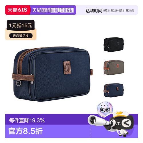 欧洲直邮longchamp珑骧BOXFORD拉链开合便携洗漱手拿包化妆包