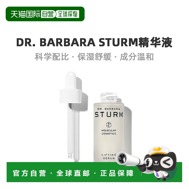 Dr. Barbara Sturm紧肤精华液舒缓保湿补水丰盈肌肤30ml乳液胶原