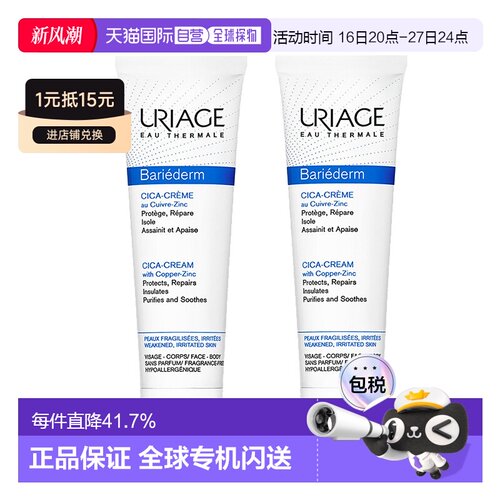 欧洲直邮Uriage依泉舒缓修护霜100ml*2cica绷带霜B5深层敏感肌