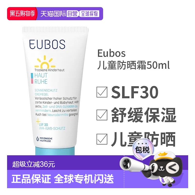 欧洲直邮Eubos 防晒霜凝胶30+ Uva 50Ml正品
