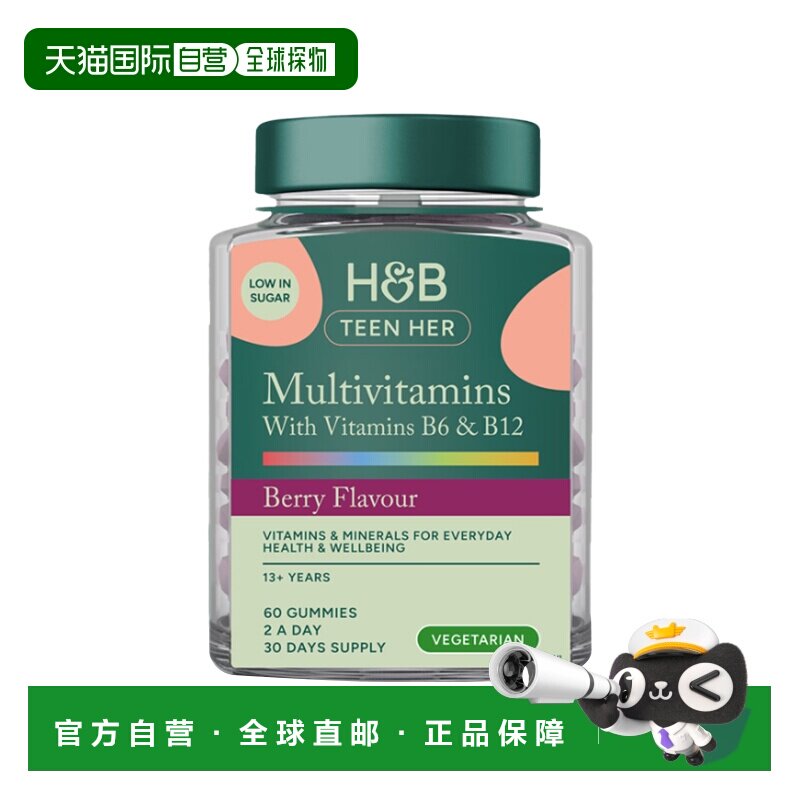 欧洲直邮H&B荷柏瑞青春期女性复合维生素软糖代谢支持维A维D锌