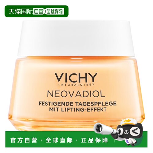 欧洲直邮德国药房VICHY薇姿玻色因更年期抗老日霜50ml干性肤质