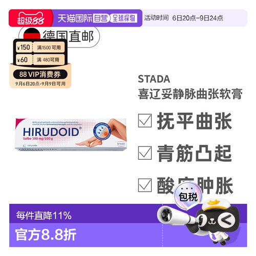 德国大药房Stada喜辽妥多磺酸软骨素抗炎消肿止痛膏100g