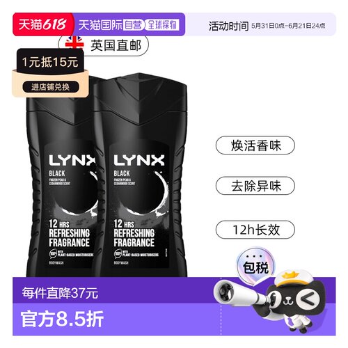 英国LYNX凌仕男士沐浴露12时留香保湿去异味225ml*2正品清洁月桂