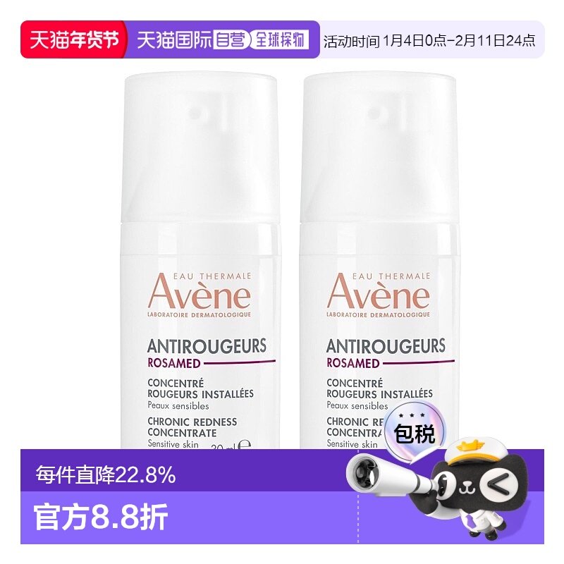 欧洲直邮Avene雅漾去红舒敏修护精华乳30mlx2 玫瑰痤疮修护正品,美容护肤/美体/精油,液态精华,淘宝优惠券,粉丝福利购,淘宝优惠卷
